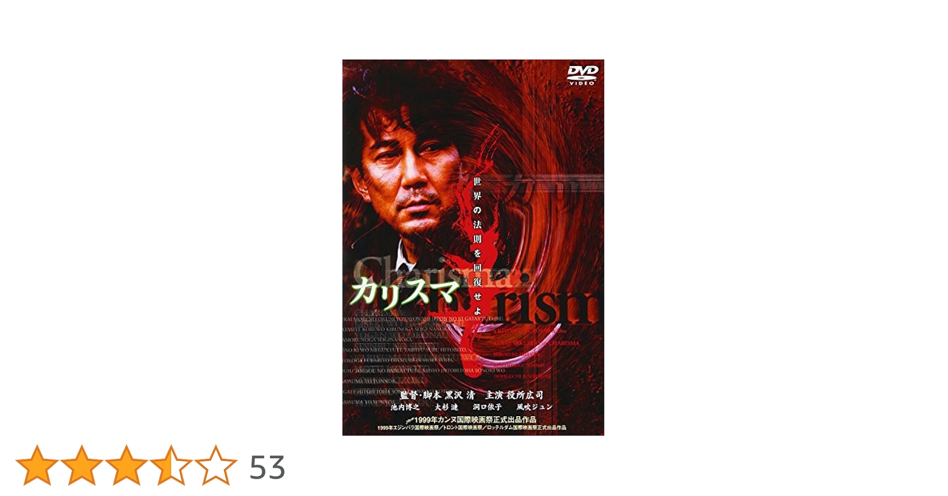 【中古】 映像のカリスマ 黒沢清映画史/フィルムアート社/黒沢清 映像のカリスマ: 黒沢清映画史 | 黒沢 清 |本 | 通販 | Amazon