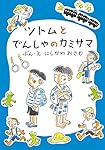 ツトムとでんしゃのカミサマ (おはなしだいすき)