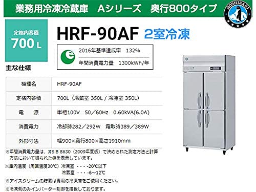 業務用冷蔵冷凍庫 ホシザキ HRF-90AF-BK】 | ヤマダウェブコム