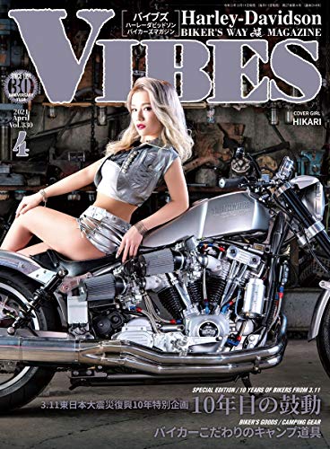 スマホ 無料電子書籍 VIBES (バイブズ) 2021年4月号 (vol.330) バイ