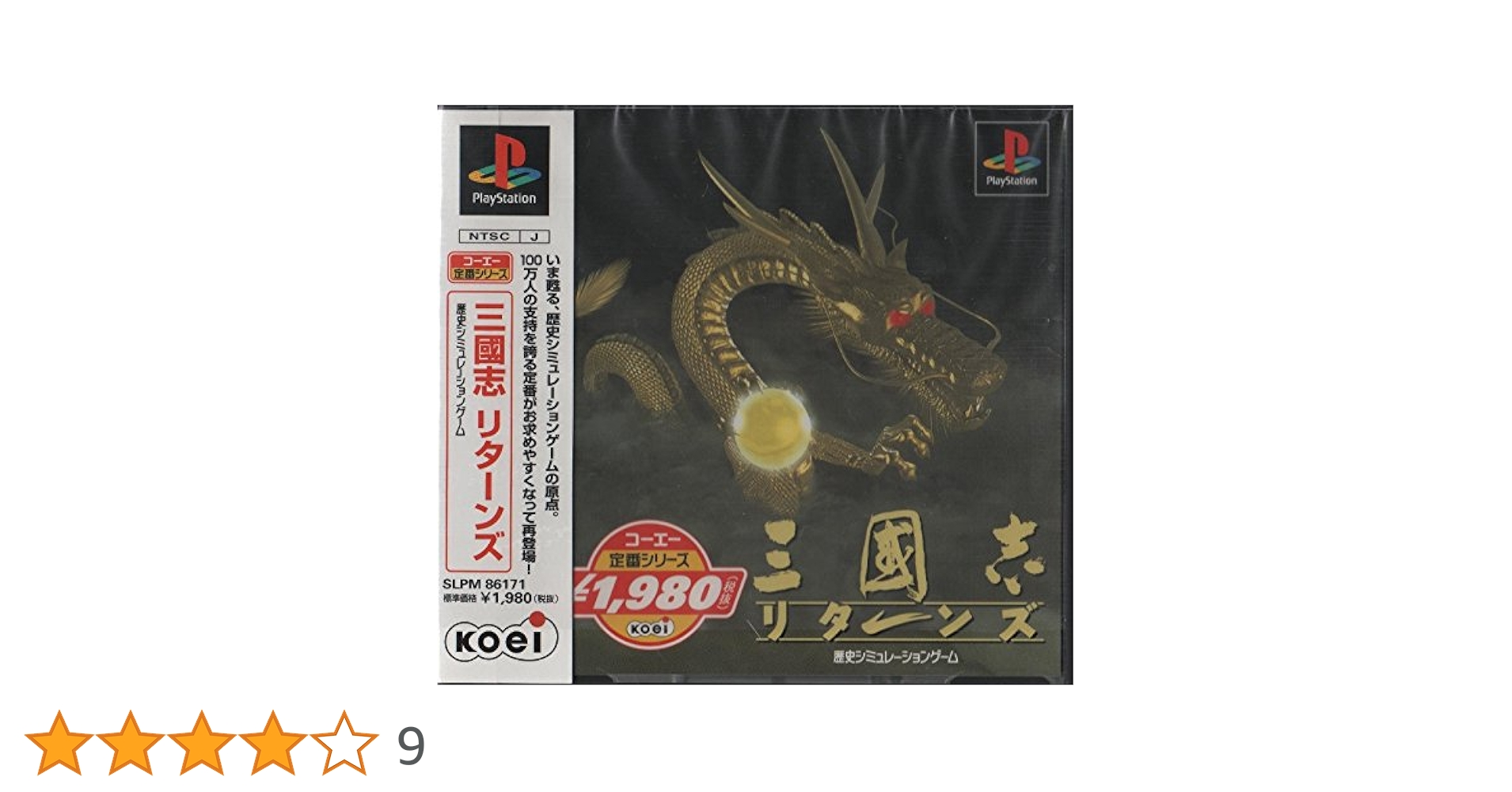コーエー定番シリーズ 三國志 リターンズ Amazon | コーエー定番シリーズ 三國志 リターンズ | ゲームソフト