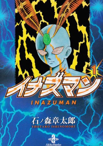 イナズマン