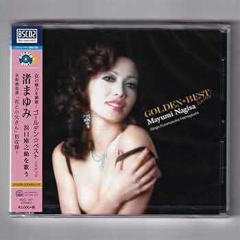 新品未開封 廃盤 CD 浜口庫之助 メモリアル・ベスト 2枚組