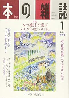 １位は『展望塔のラプンツェル』に決定！ 「本の雑誌」が選ぶ２０１９年度ベスト10を発表！　