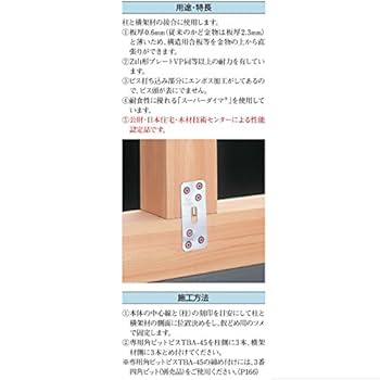 Amazon | 【100枚入】 フラットプレート SD AA2026 柱 横架材用