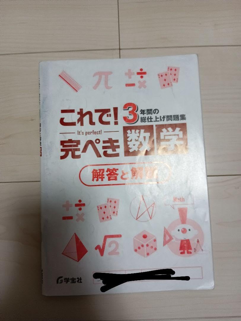 超稀少品】改正 新撰数学問題集,解答 骨董品 超稀少品】改正 新撰数学問題集,解答 骨董品