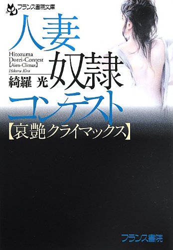 Amazon.co.jp: 綺羅 光: 本、バイオグラフィー、最新アップデート