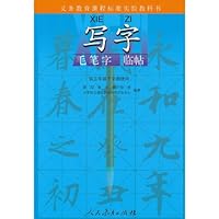 Handwriting Textbook of LinTie Brush Calligraphy (Grade Five 2) 7107177982 Book Cover