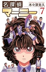 Amazon.co.jp: 名探偵マーニー 11 (少年チャンピオン・コミックス