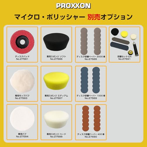 プロクソン(PROXXON) マイクロ・ポリッシャー No.27580 の商品画像 6