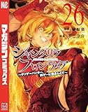 シャングリラ・フロンティア(26) ～クソゲーハンター、神ゲーに挑まんとす～