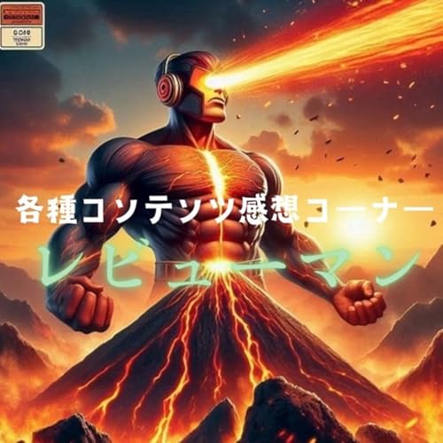 2025.10.17 【レビューマン/注目の秋アニメ秋ドラマ】
