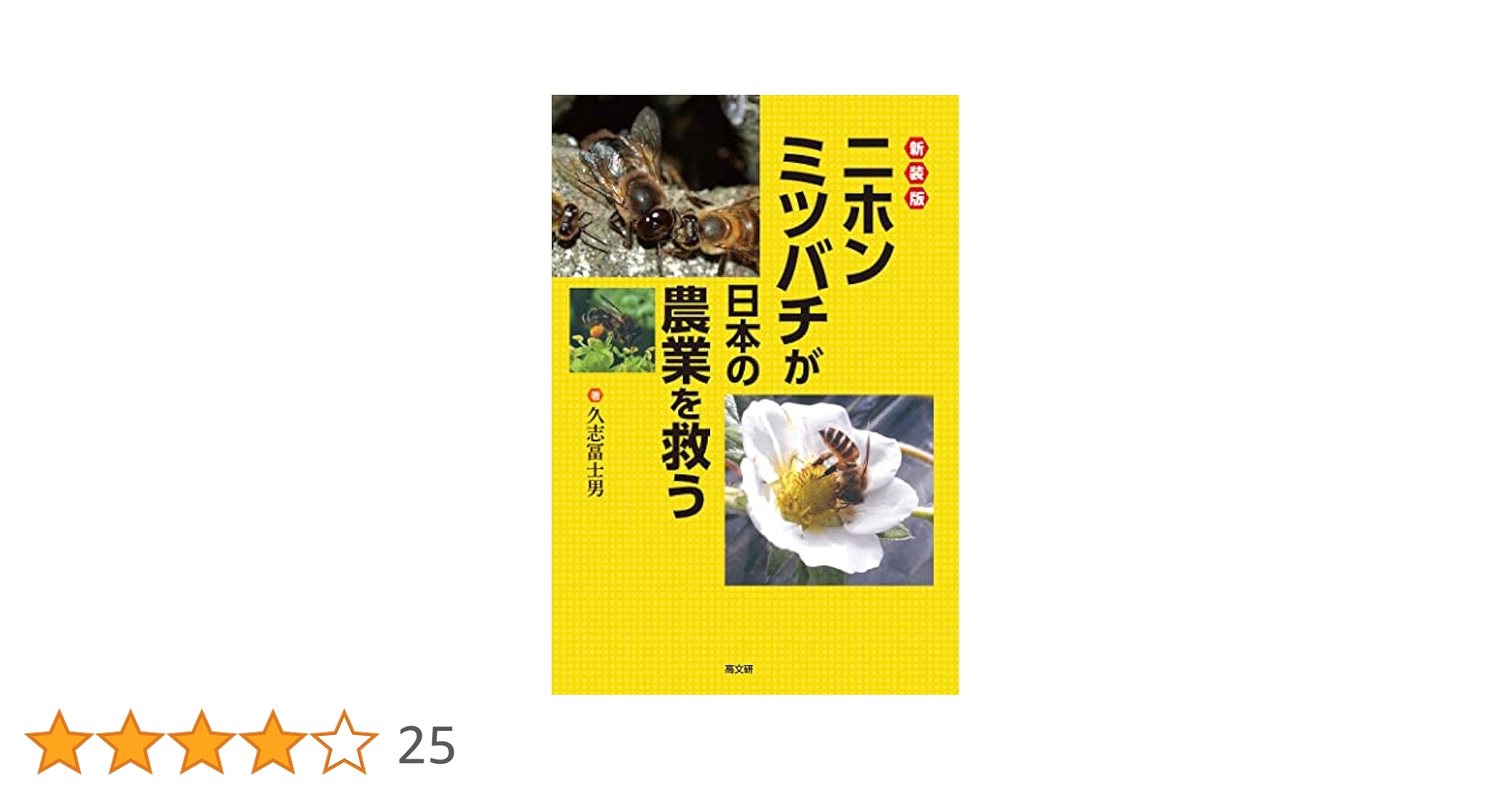 【みつばち】小説49冊 みつばち】小説49冊 蜜蜂と遠雷 | 恩田 陸 |本 | 通販 | Amazon