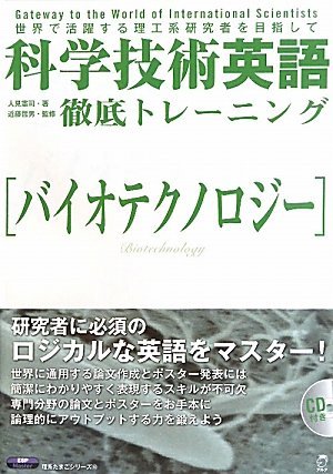 無料電子書籍 アプリ 科学技術英語徹底トレーニング バイオテクノロジー (理系たまごシリーズ) バイ