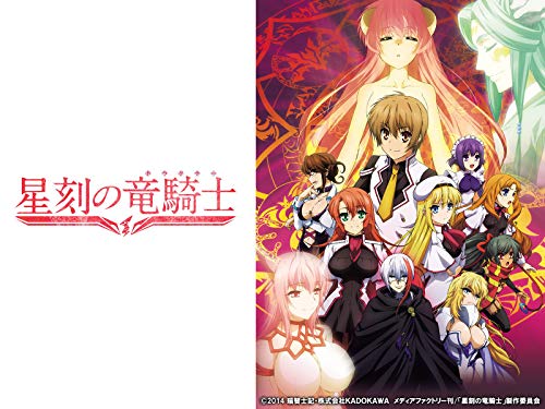 星刻の竜騎士