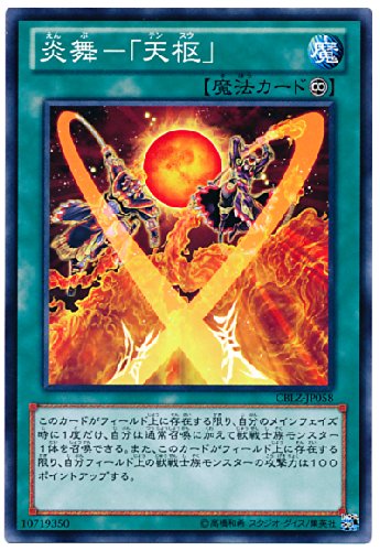 Amazon.co.jp: 遊戯王 炎舞－「天枢」 CBLZ-JP058 ノーマル : ホビー