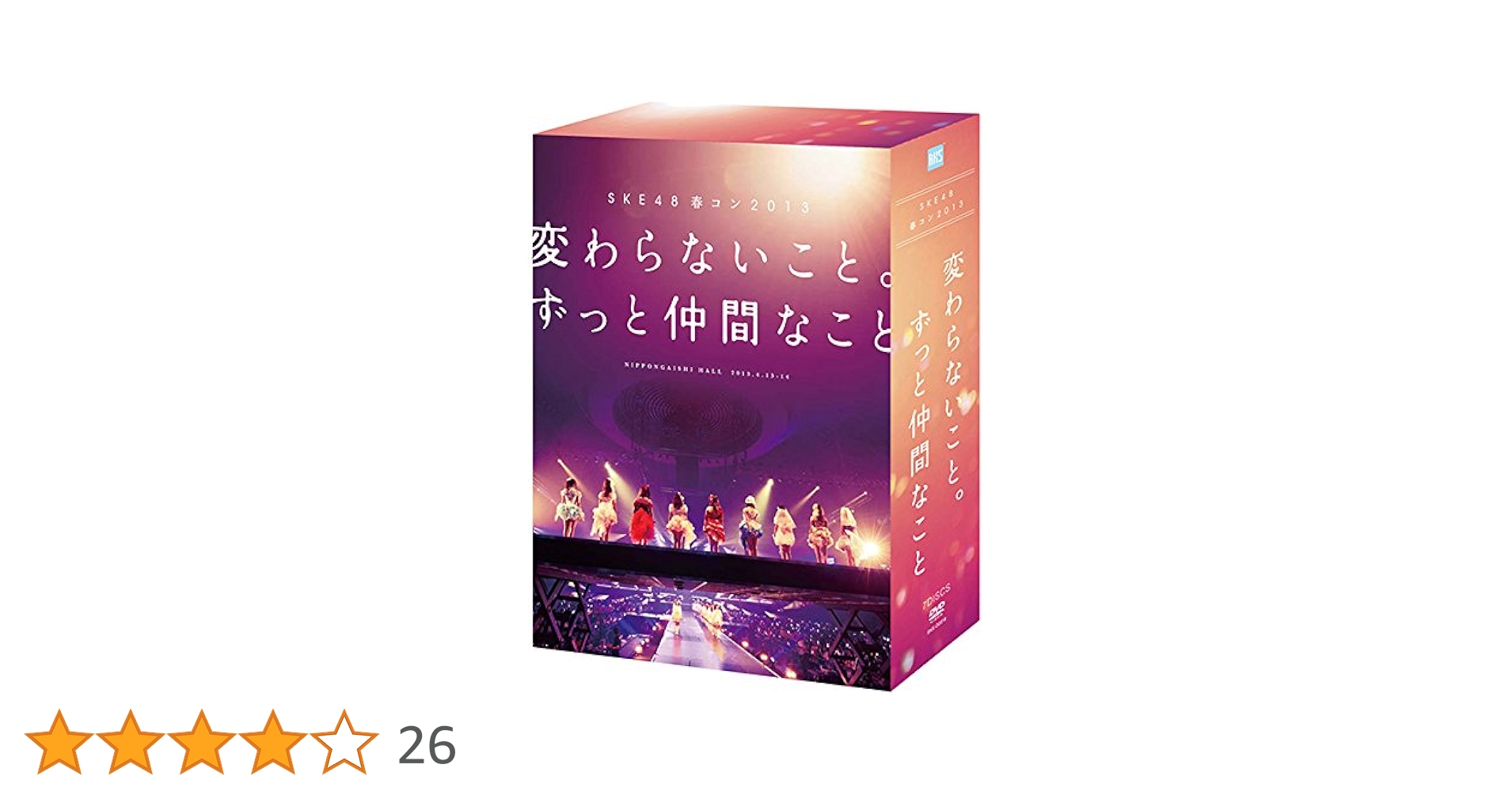 SKE48 春コン 2013 変わらないこと。ずっと仲間なこと Amazon.co.jp: 【Amazon.co.jp・公式ショップ限定】SKE48春コン