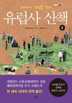 Hardcover European History Walk 2 (Korean Edition) [Korean] Book