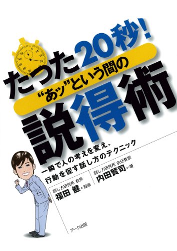オライリー 無料電子書籍 たった20秒!“あッ”という間の説得術 バイ