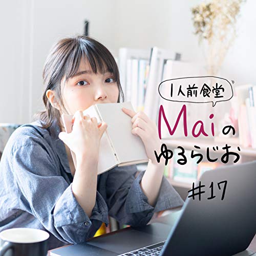 ゆるらじ 17 生き急ぎ動画倍速問題 振られちゃいました 監督カメラマン深堀前編 1人前食堂 Maiのゆるらじお Podcasts On Audible Audible Com ゆるらじ 17 生き急ぎ動画倍速問題 振られちゃいました 監督カメラマン深堀前編 1人前食堂 Maiのゆるらじお Podcasts On Audible Audible Com