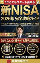 新NISA 2026年 完全攻略ガイド：暴落に備える最強ポートフォリオ術: 超