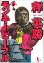 Amazon.co.jp: 釋 英勝: 本