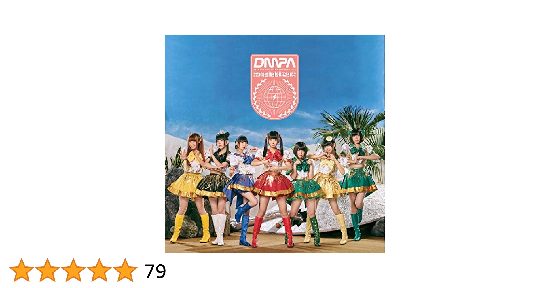 でんぱ組inc アルバム　DEMPARK!!! Amazon限定　初回限定盤 7/20】でんぱ組.inc New Album「DEMPARK!!!」発売決定