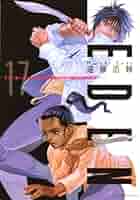 Amazon.co.jp: EDEN 17: It's an Endless World (アフタヌーンKC
