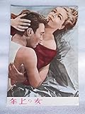 1959年映画パンフレット 年上の女 ジャック・クレイトン監督 シモーヌ・シニョレ ロレンス・ハーヴェイ