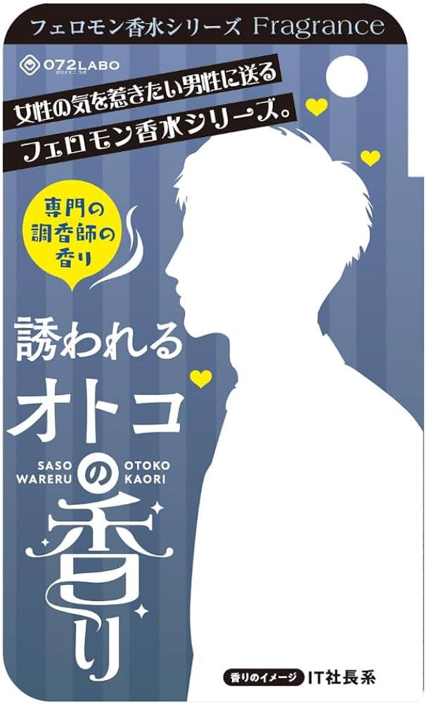 ■香水まとめ① Amazon.co.jp: 072Fragrance フェロモン香水誘われるオトコの香り