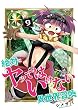 セール中のKindle本26：絶対にヤッてはいけない異世界召喚（９） (GANMA!)