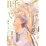 千年の呼び声 2 (Ficus)