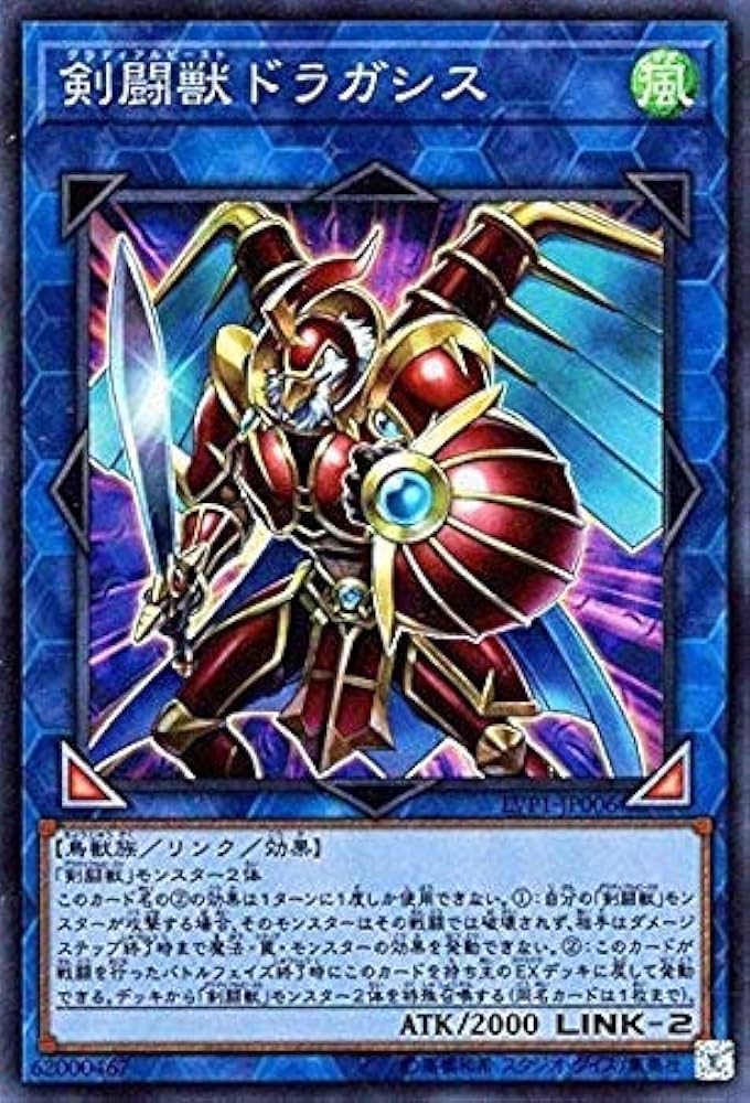 Amazon.co.jp: 遊戯王/剣闘獣ドラガシス（スーパーレア）/LINK