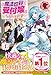 魔法世界の受付嬢になりたいです　１ (アリアンローズ)