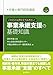 東京弁護士会中小企業法律支援センター, 弁護士研修センター運営委員会: 弁護士専門研修講座 これだけは押さえておきたい! 事業承継支援の基礎知識