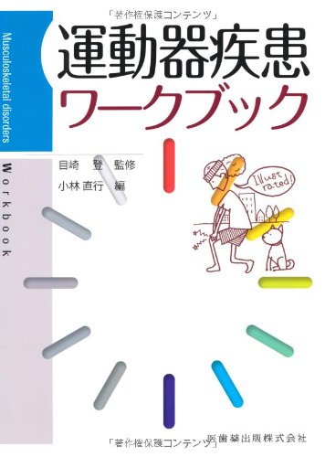 無料電子書籍 おすすめ 運動器疾患ワークブック バイ