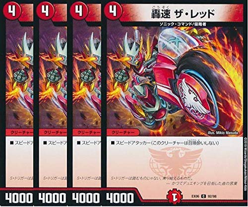 Amazon.co.jp: 【4枚セット】デュエルマスターズ/轟速 ザ・レッド