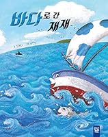 To the sea (Korean Edition) 8967499116 Book Cover