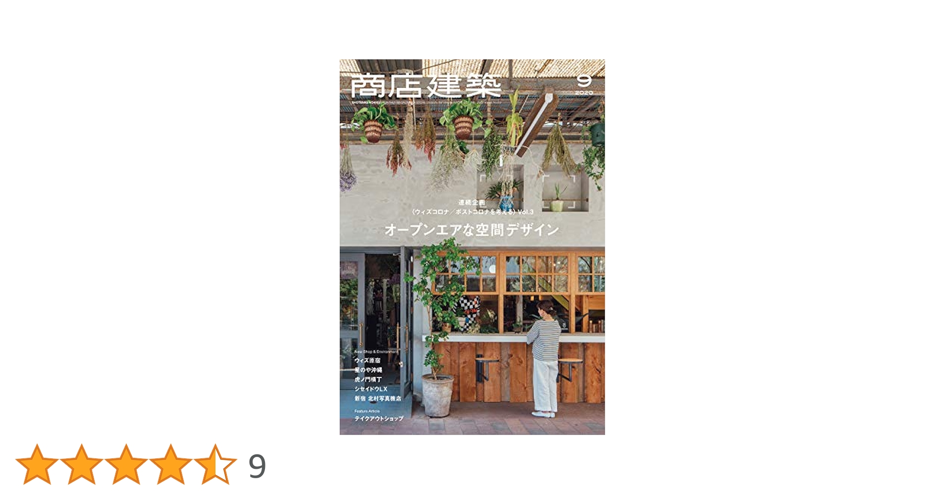 商店建築 2020 2021 2642538_n.jpg