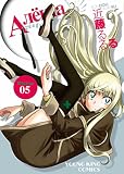 アリョーシャ！(5) (ヤングキングコミックス)