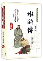 水浒传(无障碍阅读版权威版全新版新增) 7544545512 Book Cover