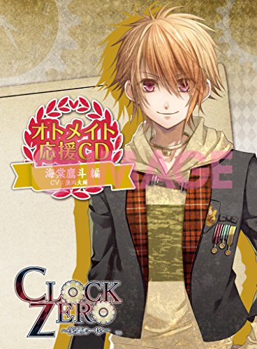 無料電子書籍アプリ 【ボイスCD付書籍】オトメイト応援CD CLOCK ZERO 海棠鷹斗(CV:浪川大輔) バイ