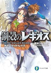 鋼殻のレギオス 文庫 全25巻完結セット (富士見ファンタジア文庫) Amazon.co.jp: 鋼殻のレギオス 文庫 全25巻完結セット (富士見