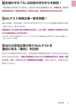 SPI3テストセンター・心理学・政治学・TOEIC・Webテスト 主要3方式〈テストセンター・ペーパーテスト・WEBテ