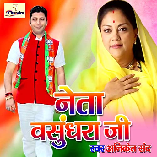 Neta Vasundhara Ji