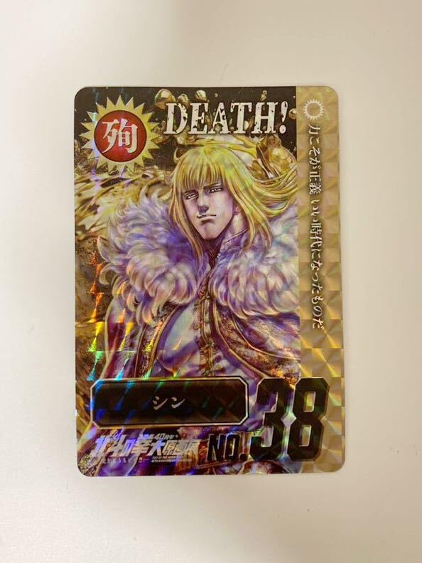 【バラ売り可】北斗の拳　世紀末DEATHカード（レアカード） Amazon.co.jp: シン 世紀末カードDEATH 北斗の拳 40周年 大原画展