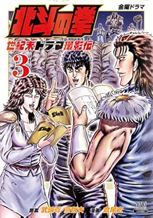 Amazon.co.jp: 北斗の拳 完全版 (14) (ビッグコミックススペシャル