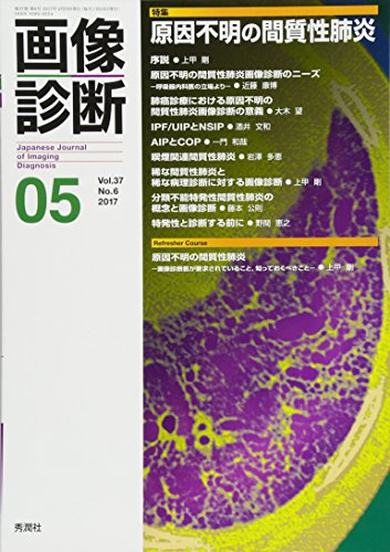 無料電子書籍 おすすめ 画像診断2017年5月号 Vol.37 No.6 バイ