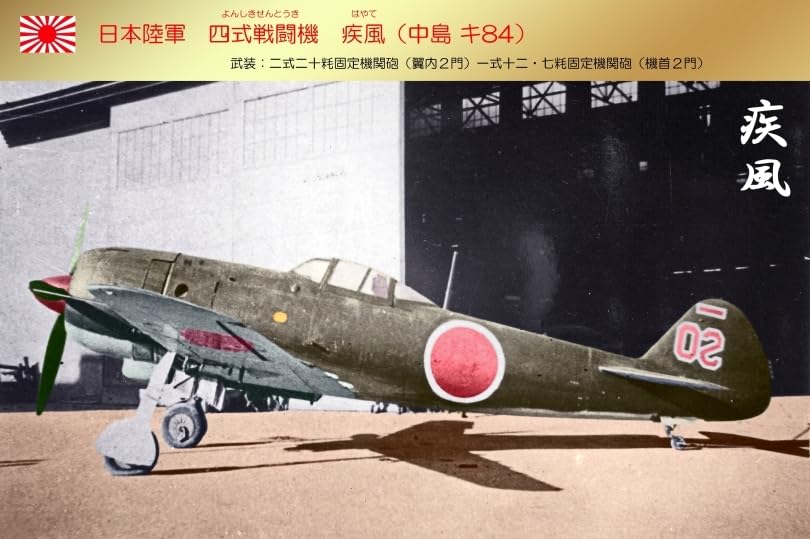 Amazon.co.jp: カラーで甦る疾風日本陸軍四式戦闘機 中島飛行機