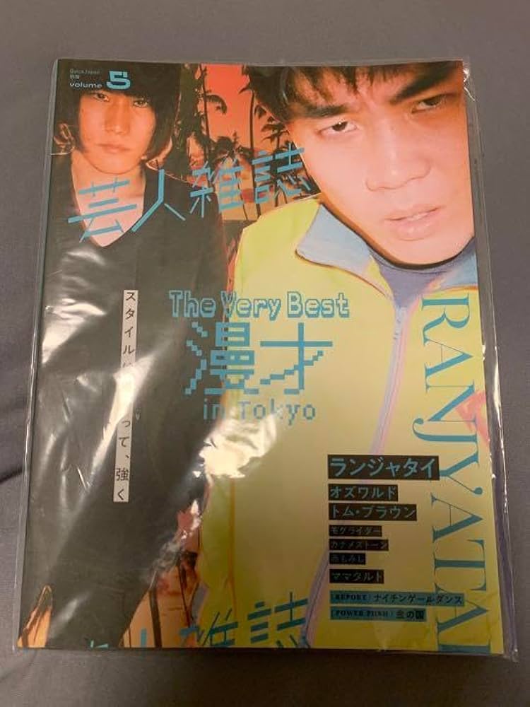 芸人雑誌　ランジャタイ 芸人雑誌 編集部 on X: 